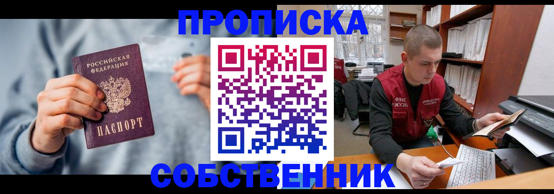 прописка 2025 в Балахне