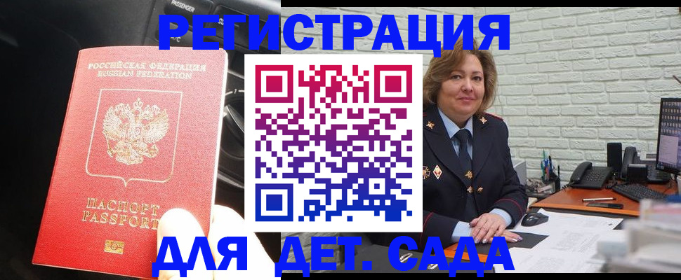 регистрация для дет. сада в Балахне