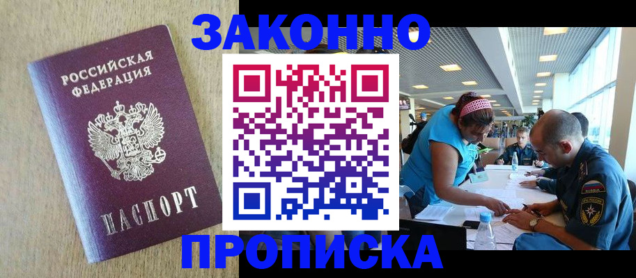временная регистрация недорого в Балахне