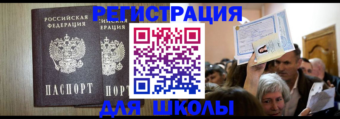 временная регистрация купить в Балахне